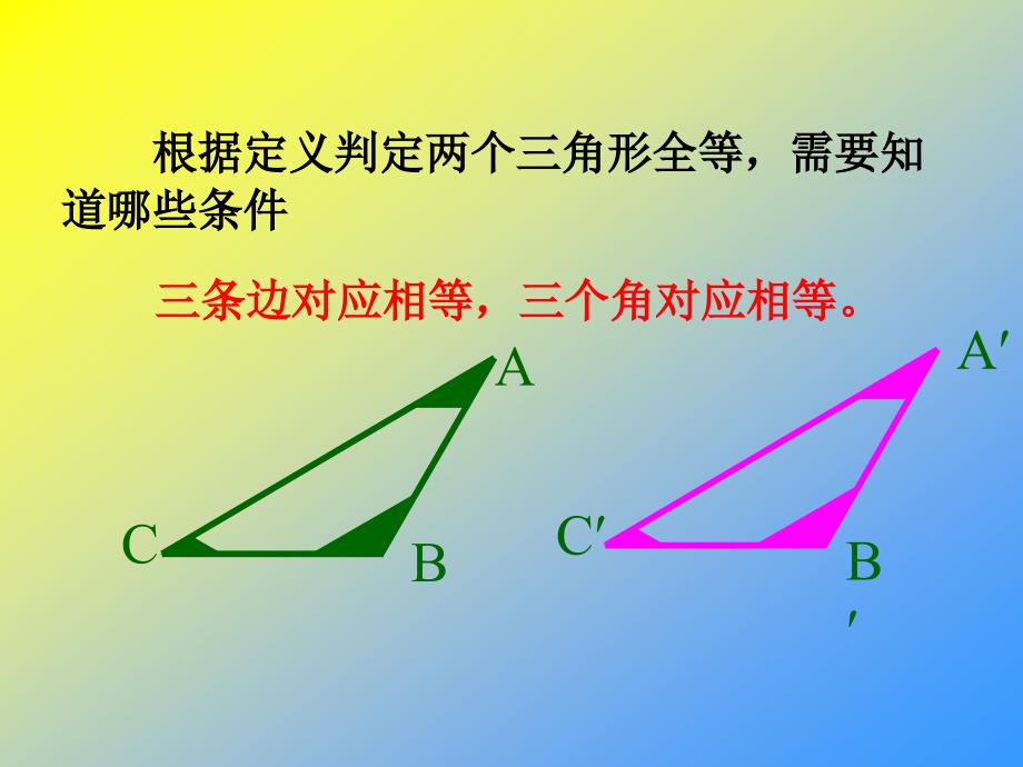 全等三角形的_第2页