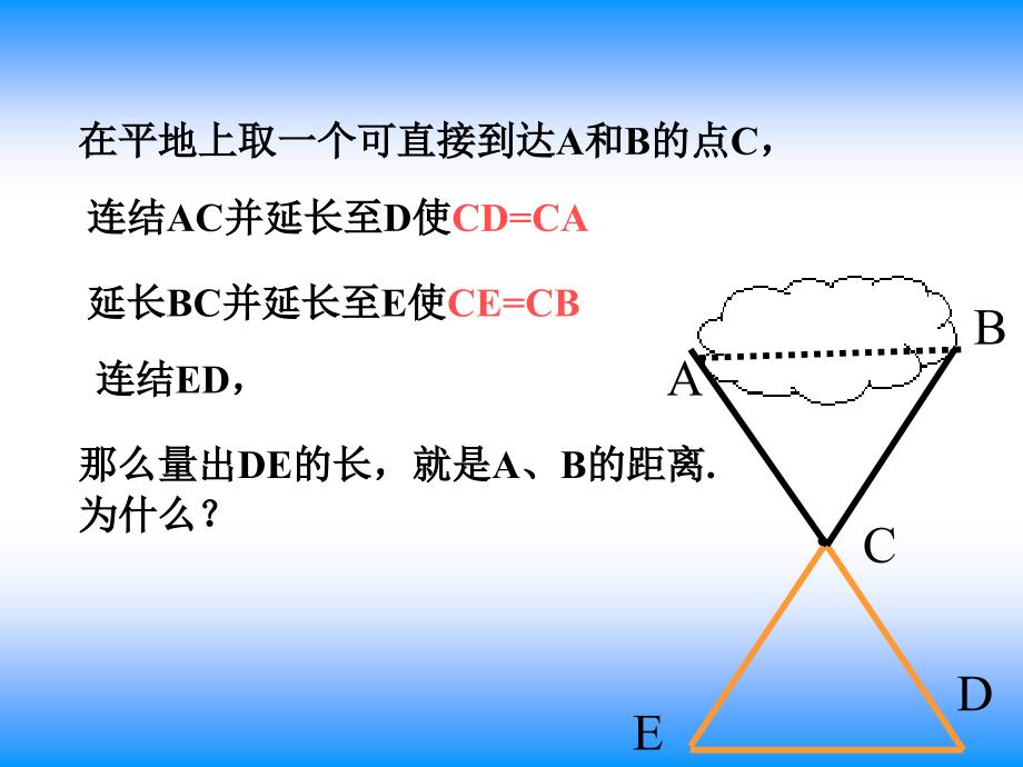 全等三角形的_第4页