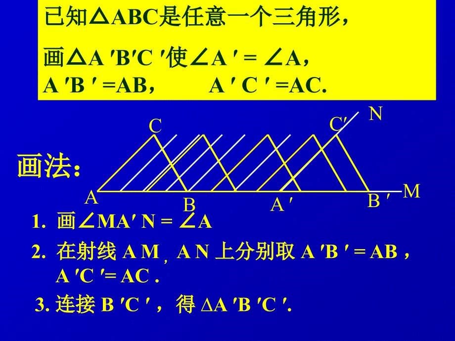 全等三角形的_第5页