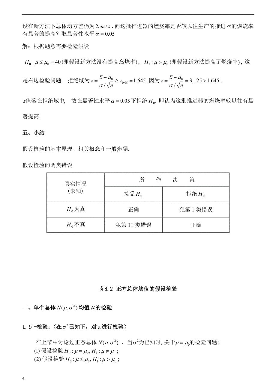 统计的小资料很全的（精品）_第4页