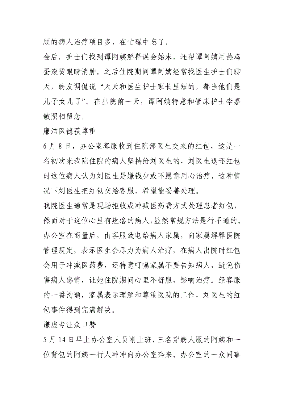 医院住院部第一病区集体先进事迹材料_第2页