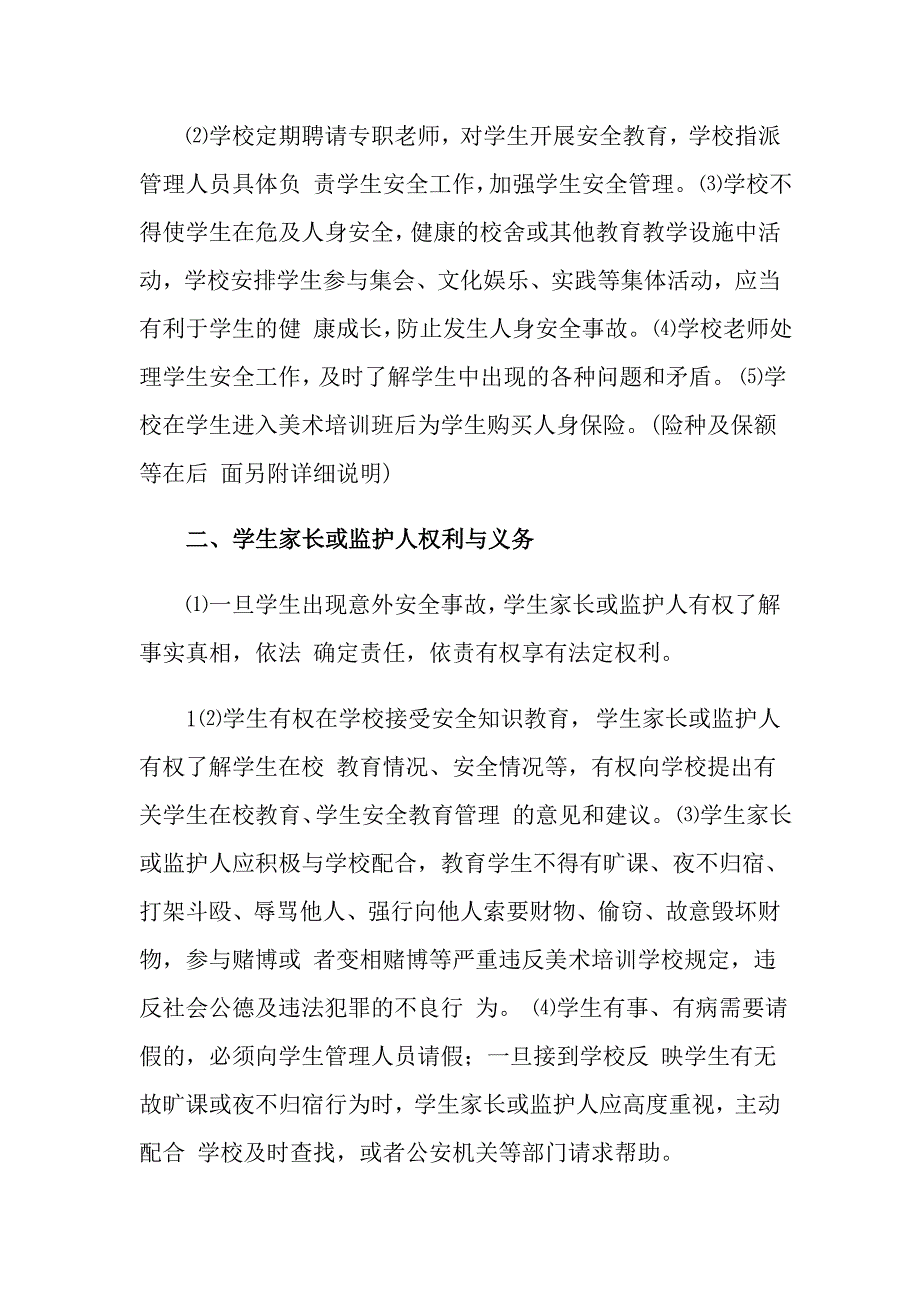 【精选】2022年安全培训协议书模板汇编6篇_第2页