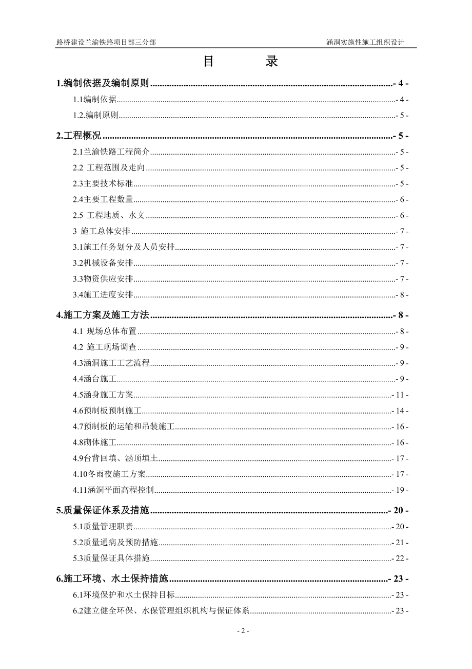 涵洞实施性施工组织设计_第2页