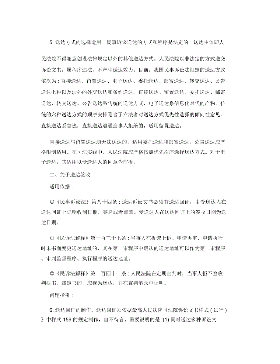 最新民事诉讼法送达程序的50个重要问题适用指引重点_第2页