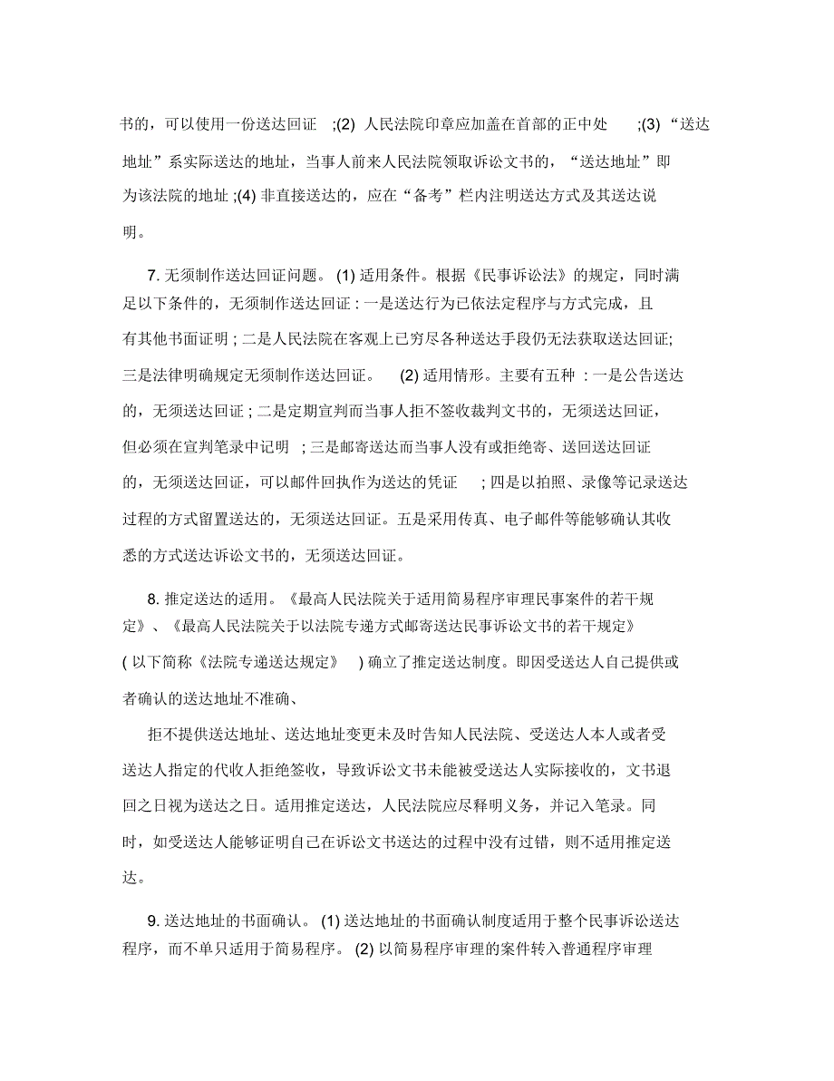 最新民事诉讼法送达程序的50个重要问题适用指引重点_第3页