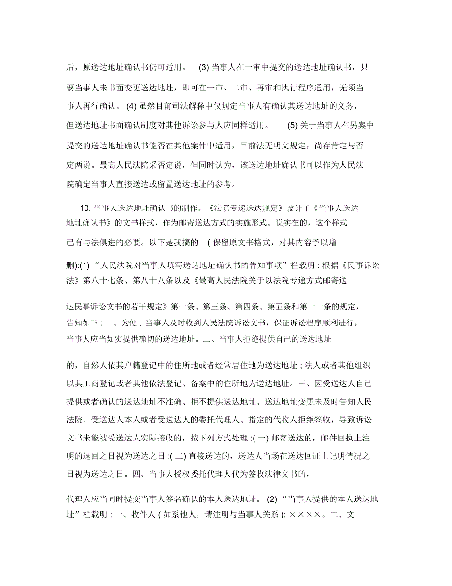 最新民事诉讼法送达程序的50个重要问题适用指引重点_第4页