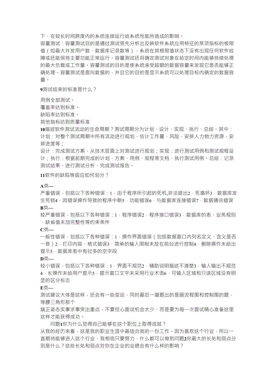 软件测试的目的是尽可能多的找出软件的缺陷_第3页