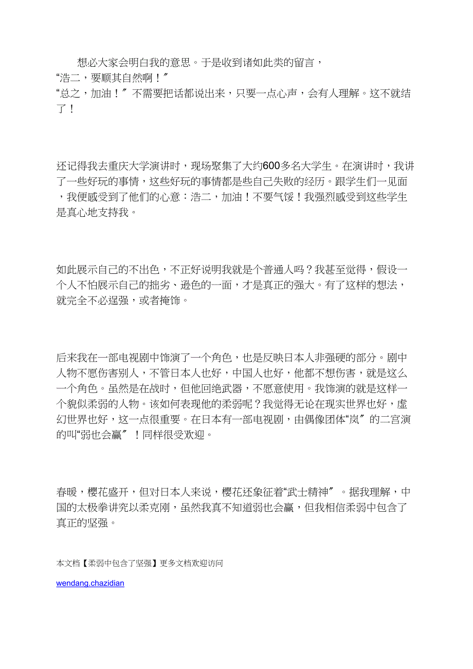 柔弱中包含了刚强_第2页