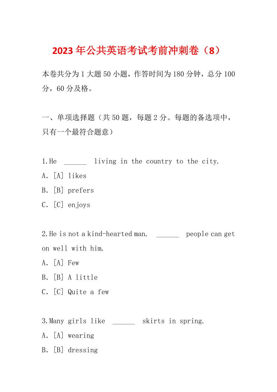 2023年公共英语考试考前冲刺卷（8）_第1页