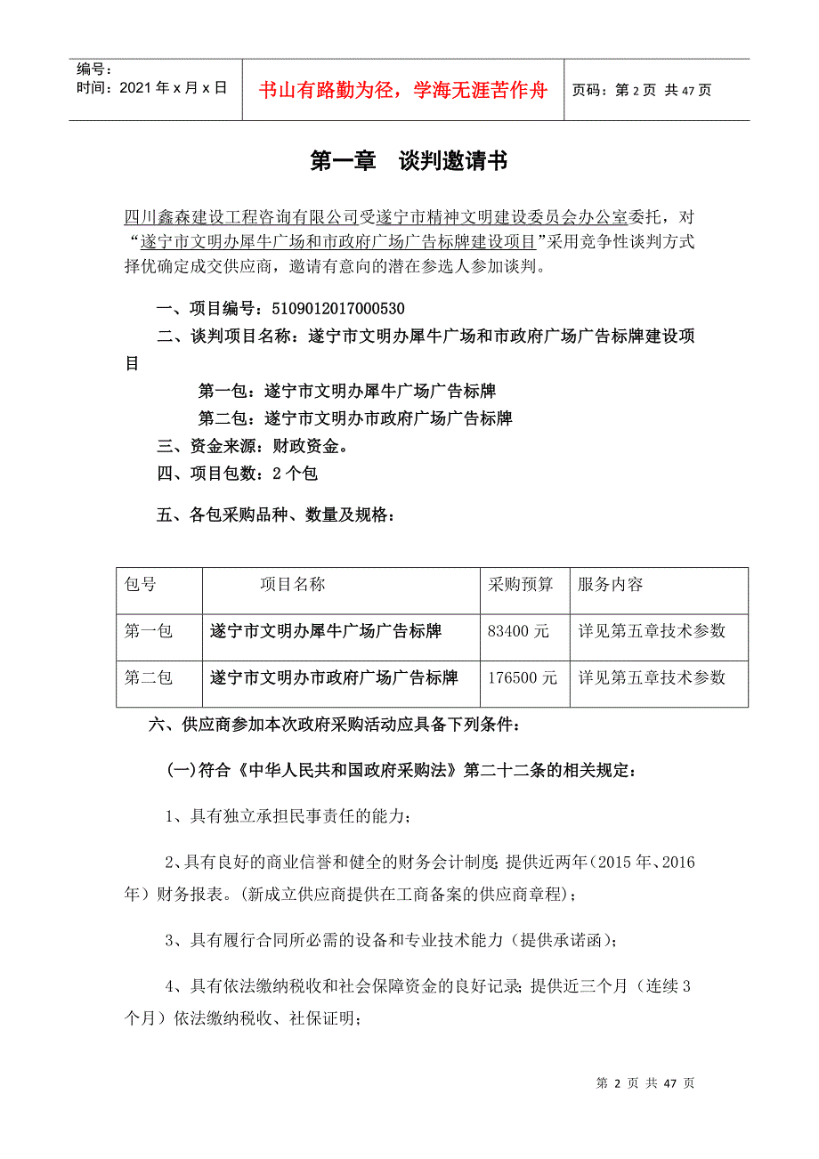 某广场广告标牌建设项目竞争性谈判文件_第4页