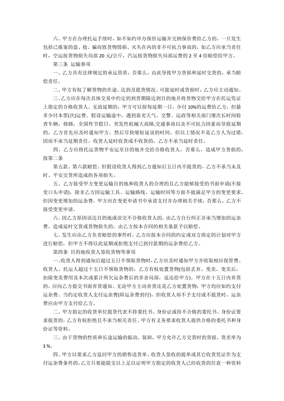 2022年物流承包合同范本3篇 物流运输承包合同范本_第2页