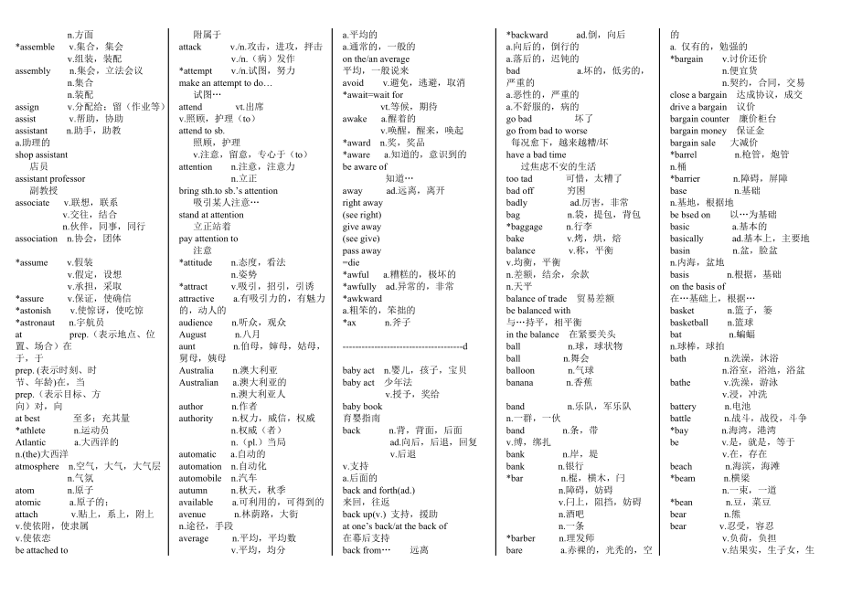 学士学位英语单词一览表(精品)_第3页