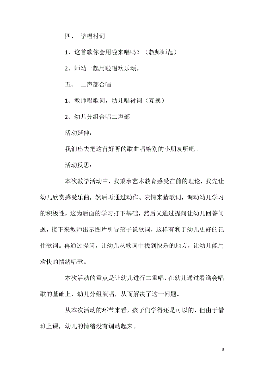 大班音乐欢乐颂教案反思.doc_第3页