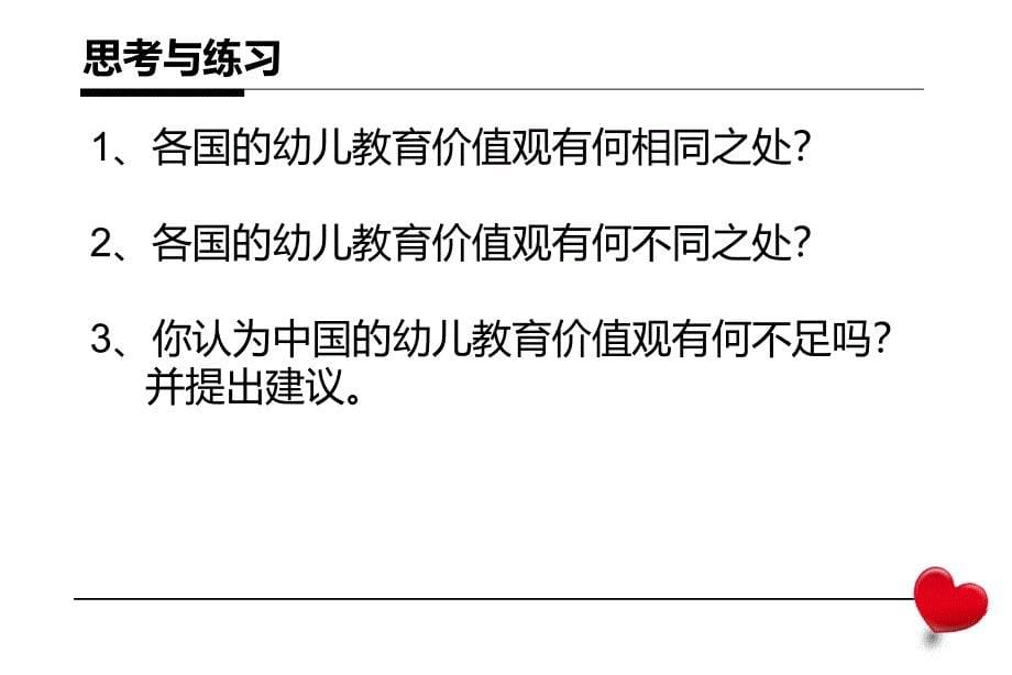 国际幼儿教育改革与发展的未来趋势课件_第5页