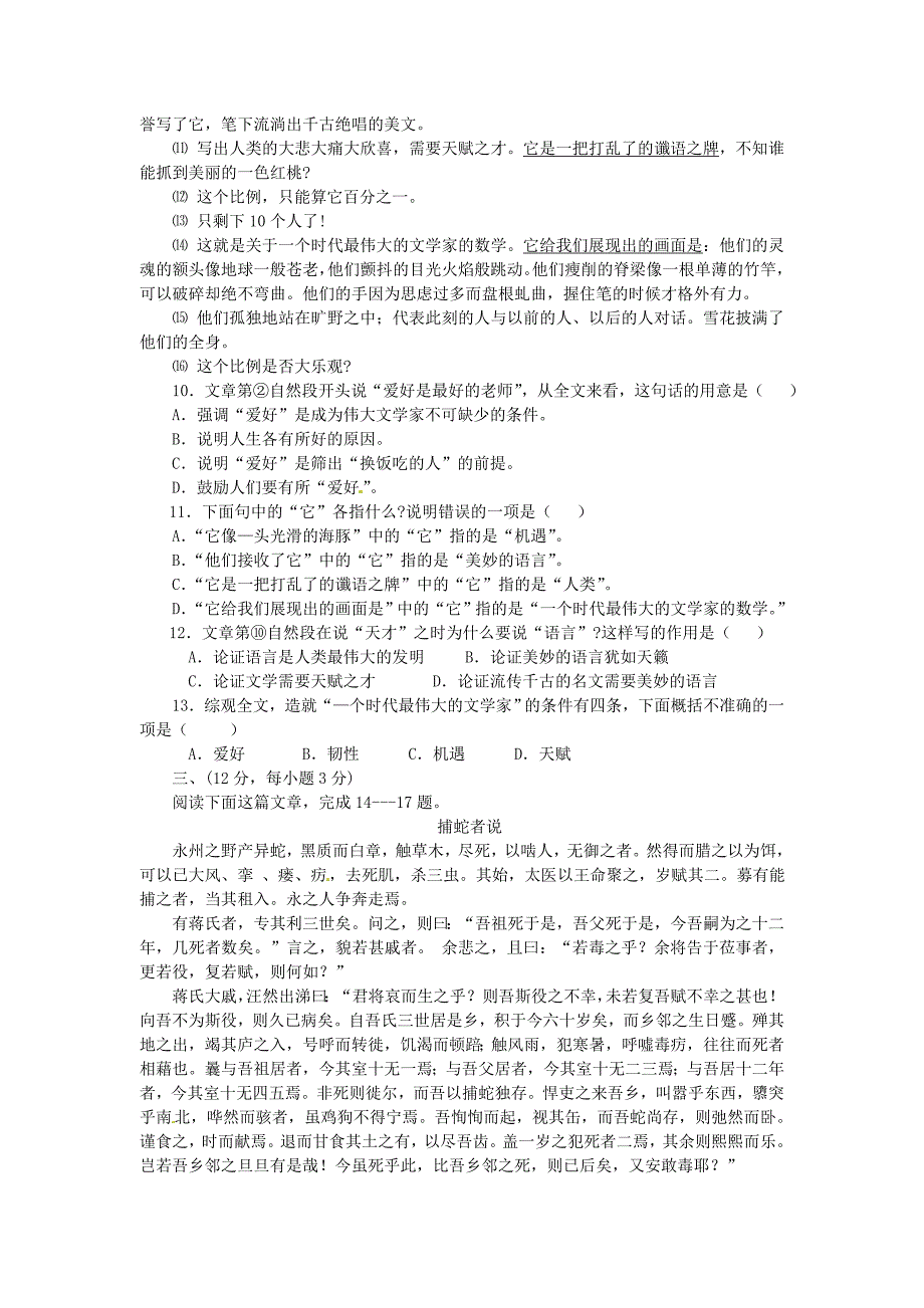 2010—2011学年九年级语文上学期第四次测试卷（无答案） 语文版_第3页