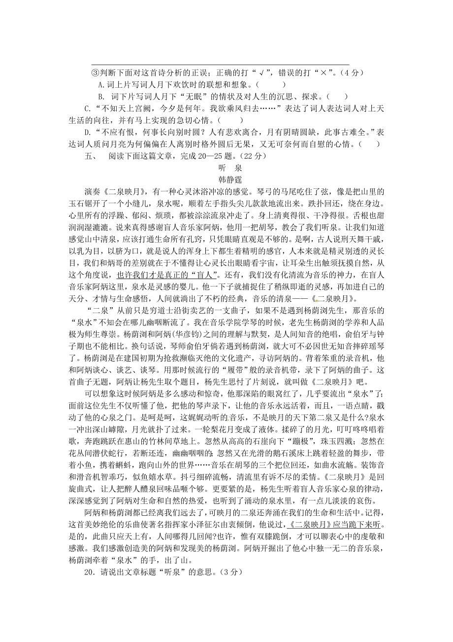 2010—2011学年九年级语文上学期第四次测试卷（无答案） 语文版_第5页