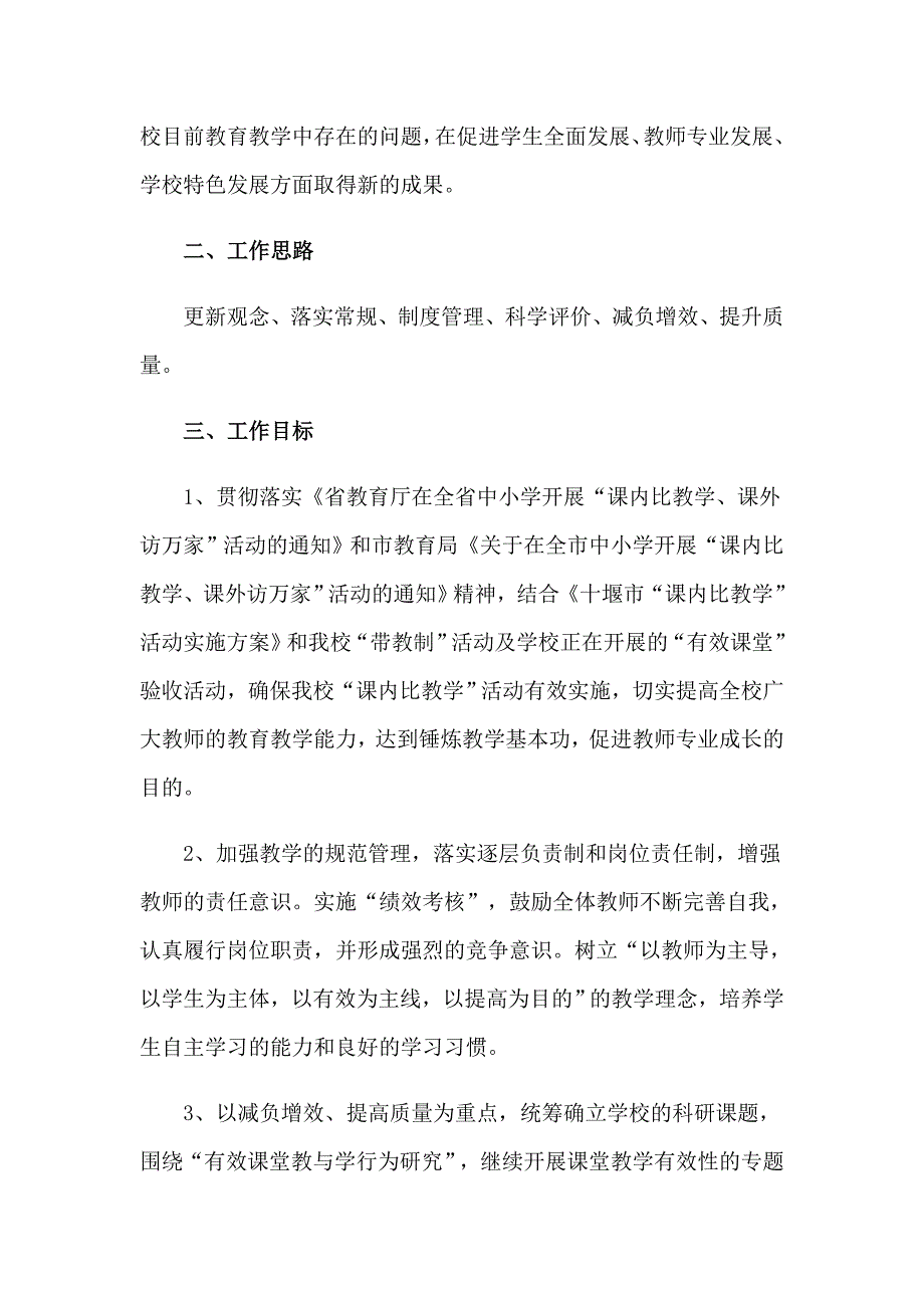 2023年关于教研工作计划3篇【新版】_第2页