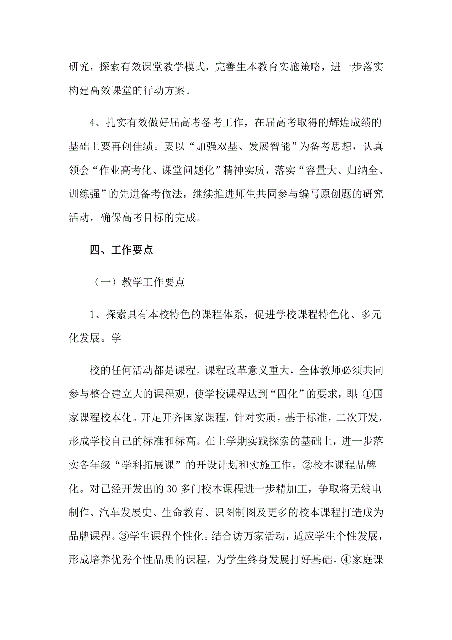 2023年关于教研工作计划3篇【新版】_第3页