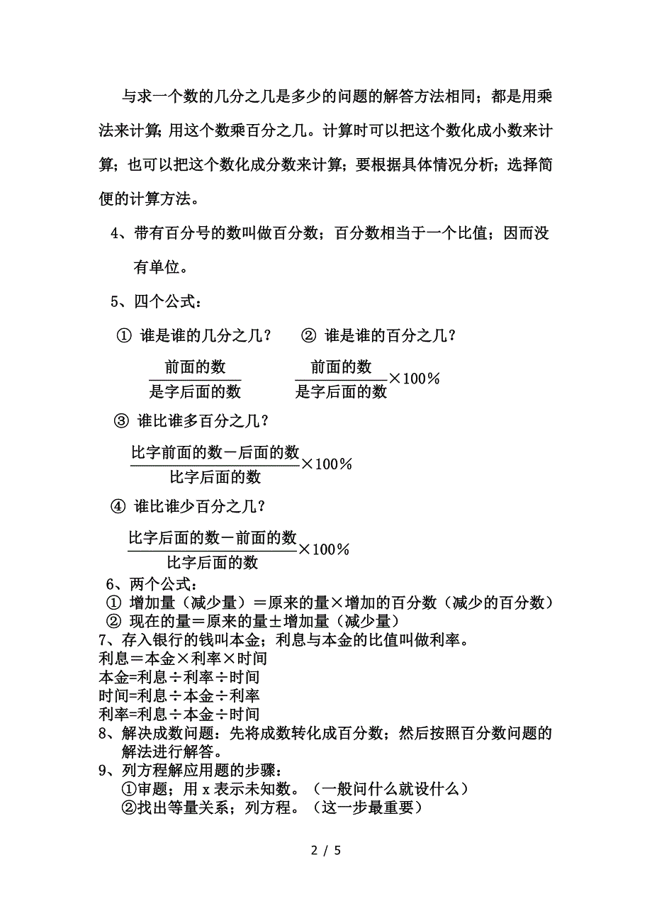 六年级数学上册《百分数的应用题》期末复习教案.doc_第2页