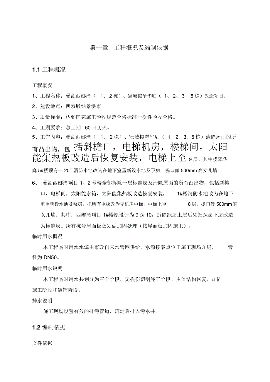 施工现场临时用水施工方案_第3页