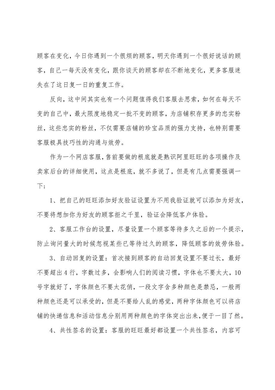 在线客服每月工作总结.docx_第5页