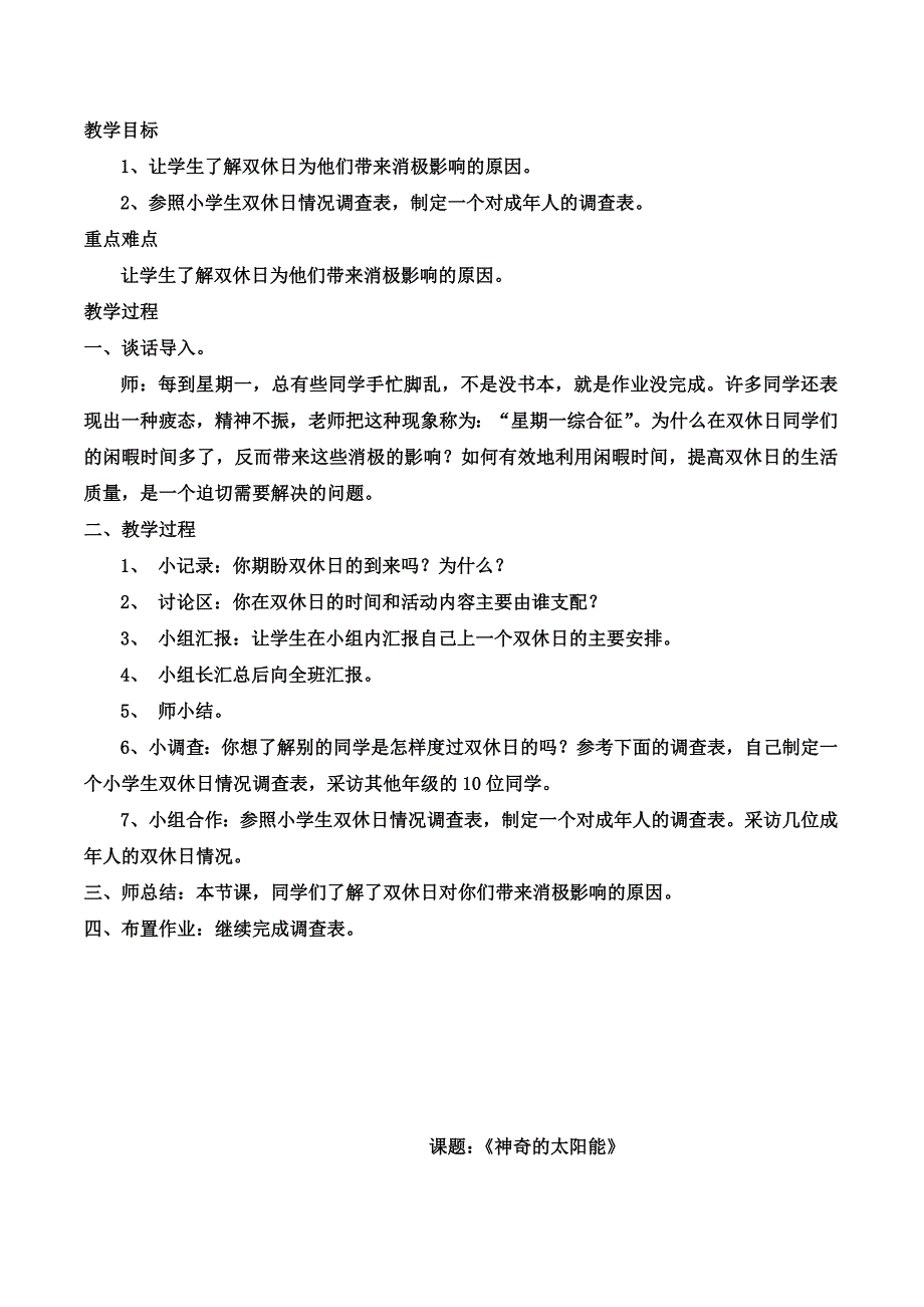 教育科学出版社小学六年级《综合实践活动》上册教案全册_第3页