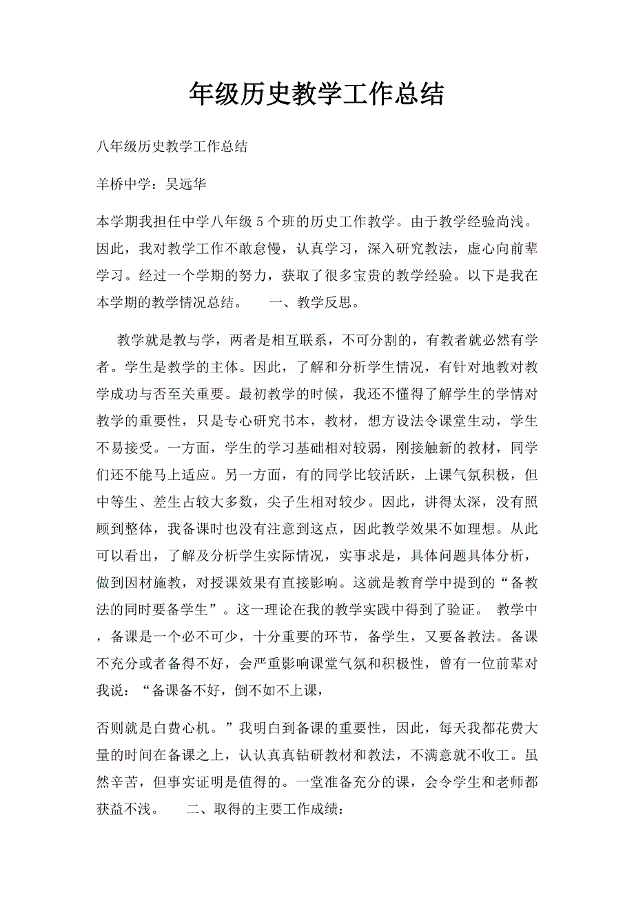 年级历史教学工作总结_第1页