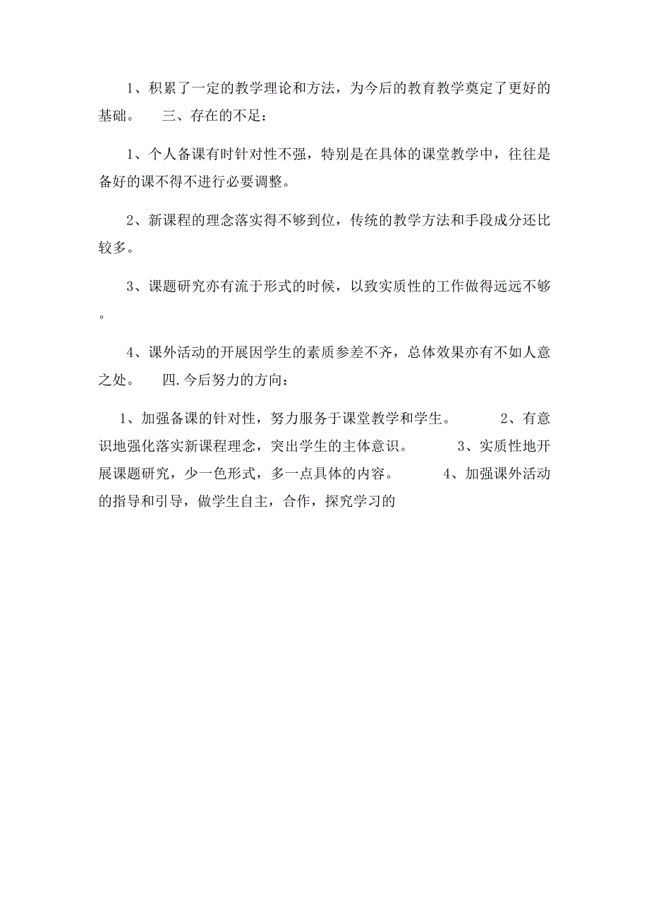 年级历史教学工作总结_第2页