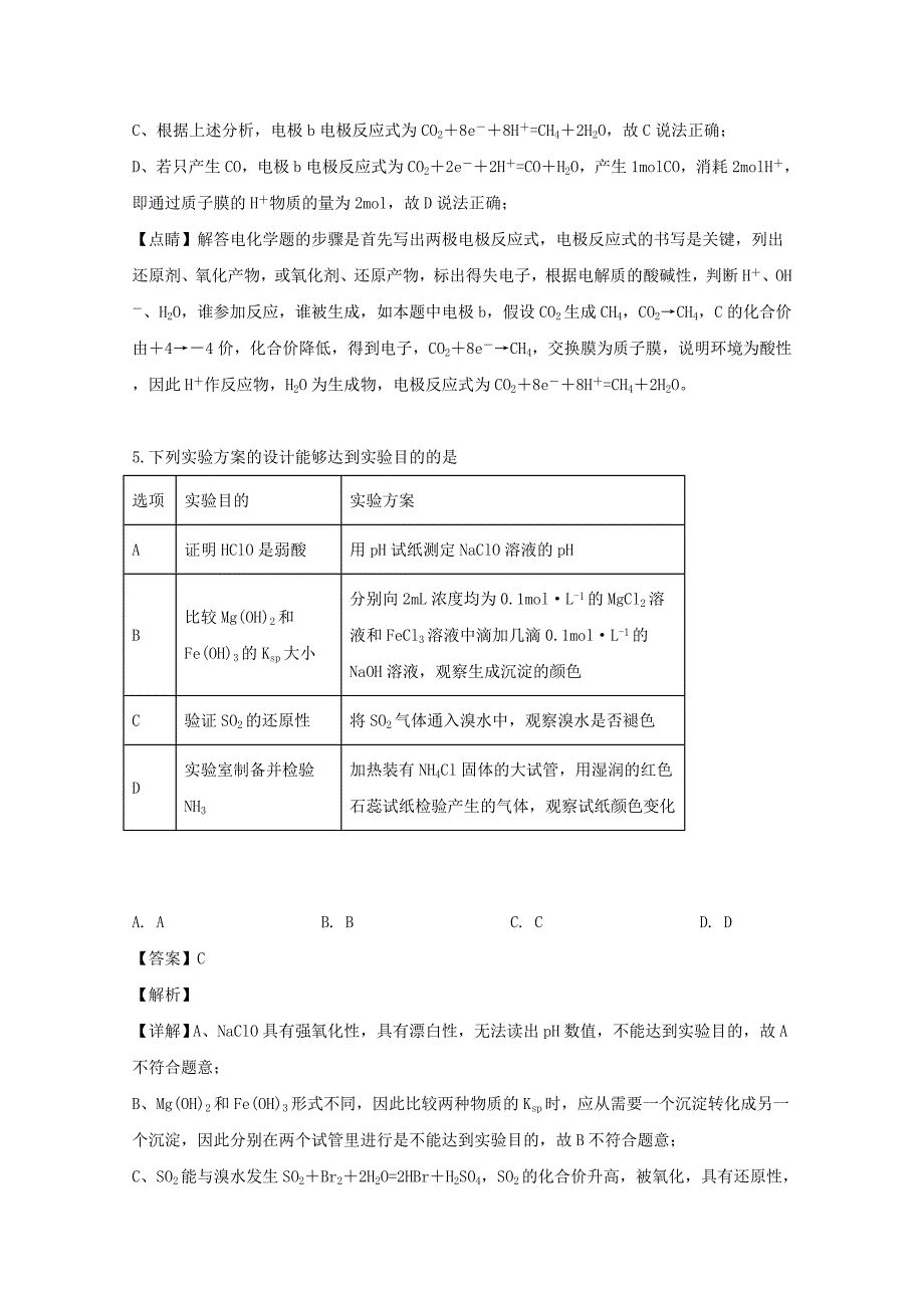 辽宁省辽阳市2019届高三化学下学期第二次模拟考试试题含解析_第4页