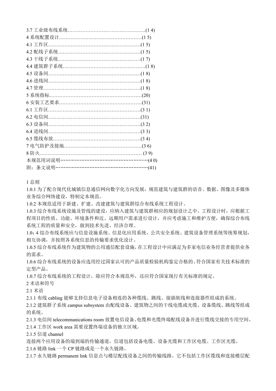 综合布线系统工程设计规范_第2页