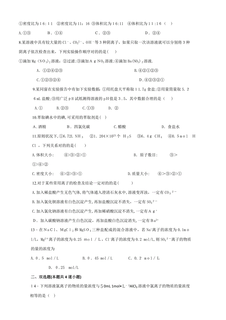 高一必修一化学第一单元精编练习题_第2页