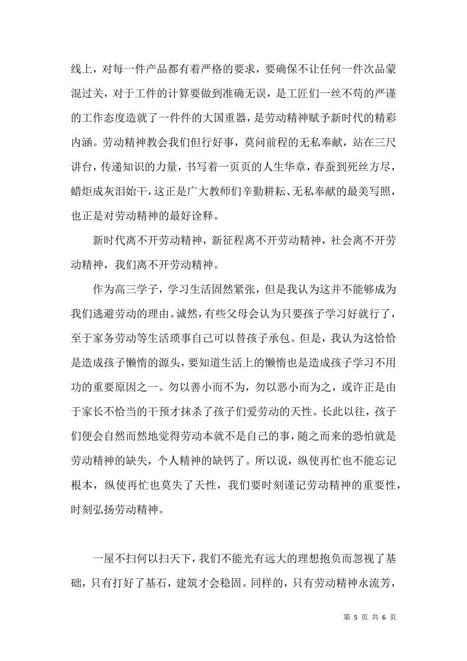 全国劳动模范和先进工作者表彰大会观后感范文材料.doc_第5页