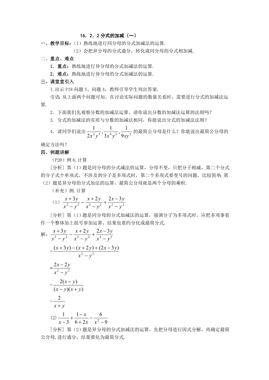 16．2．2分式的加减（一）_第1页