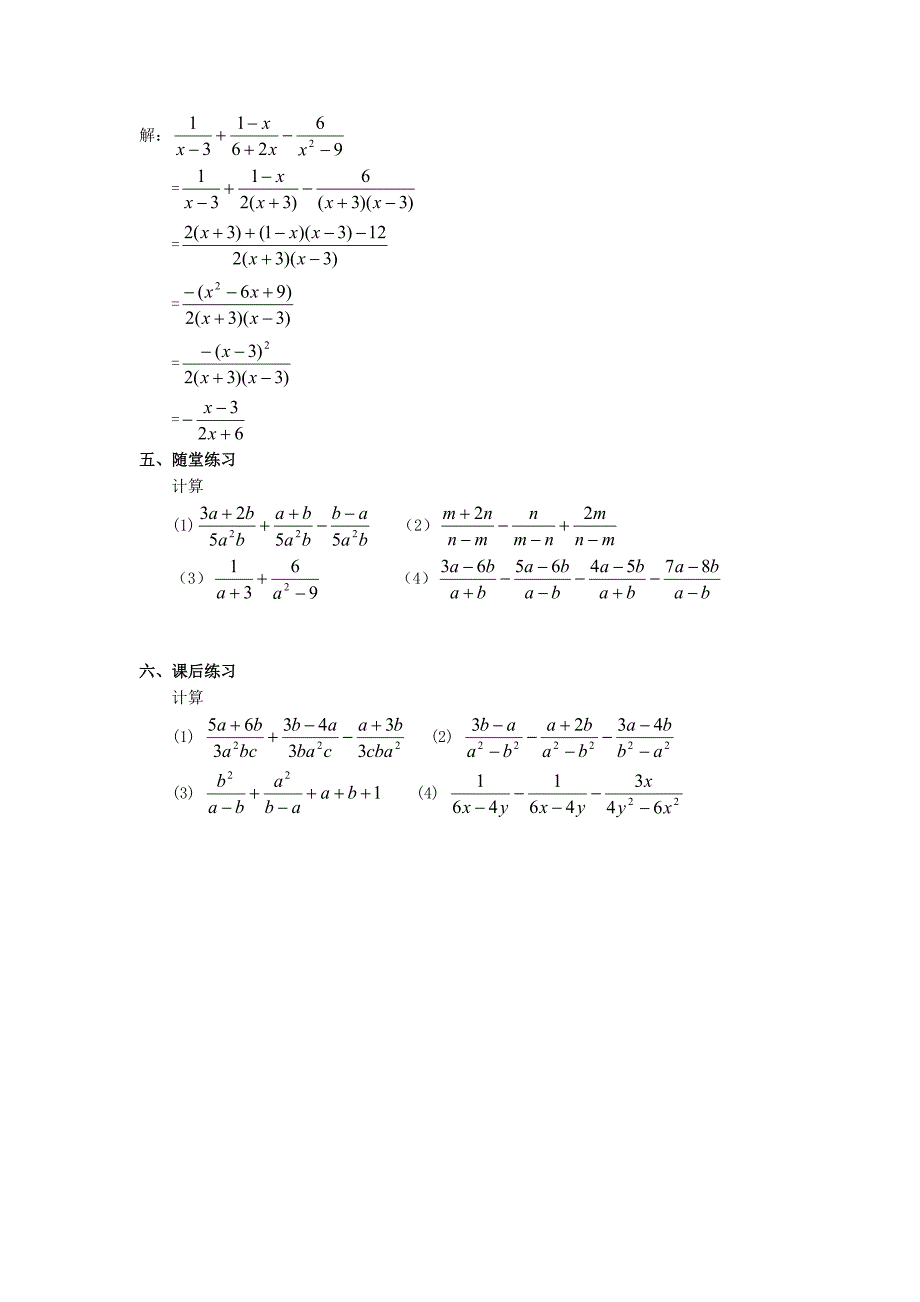 16．2．2分式的加减（一）_第2页