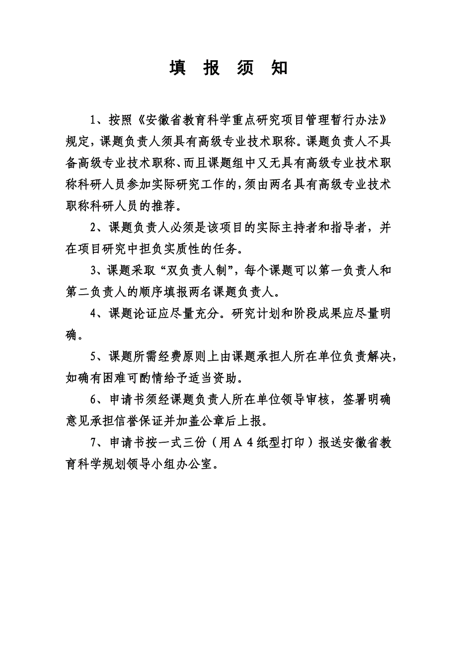 安徽省教科研课题立项申请书.docx_第2页