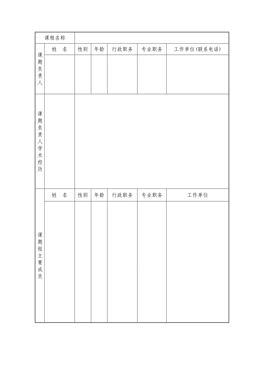 安徽省教科研课题立项申请书.docx_第3页