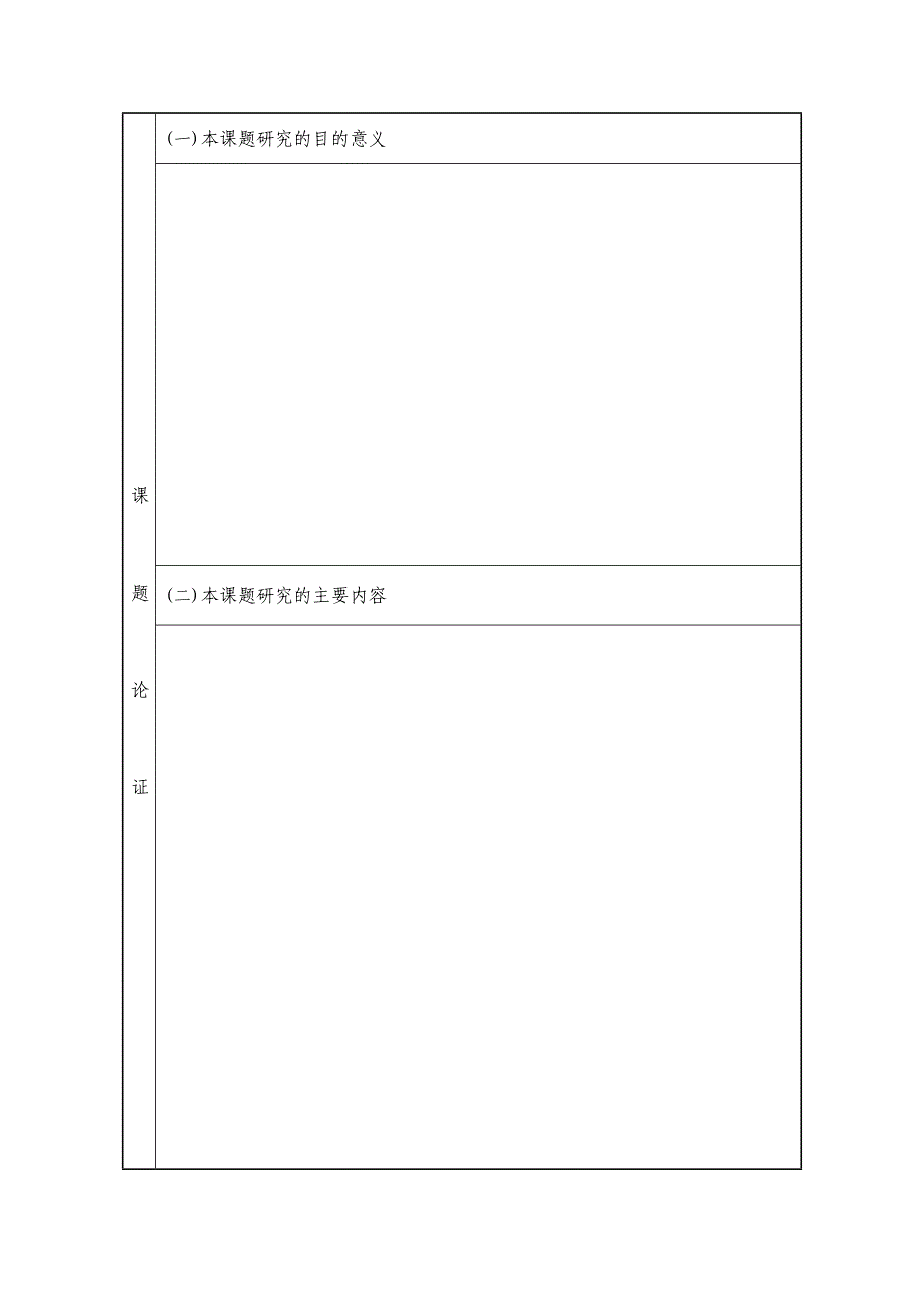 安徽省教科研课题立项申请书.docx_第4页