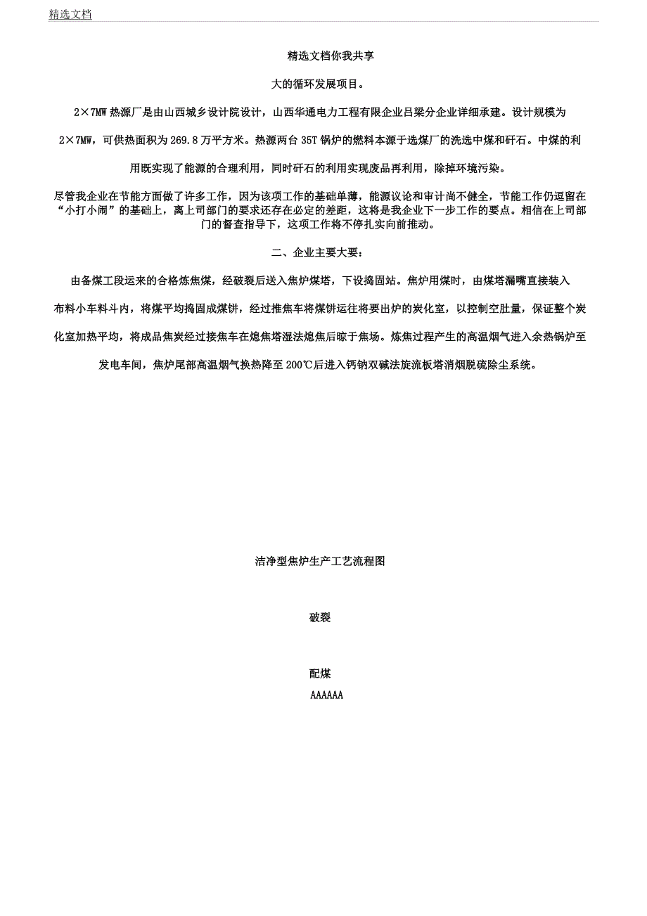 企业能源审计资料清单.docx_第2页