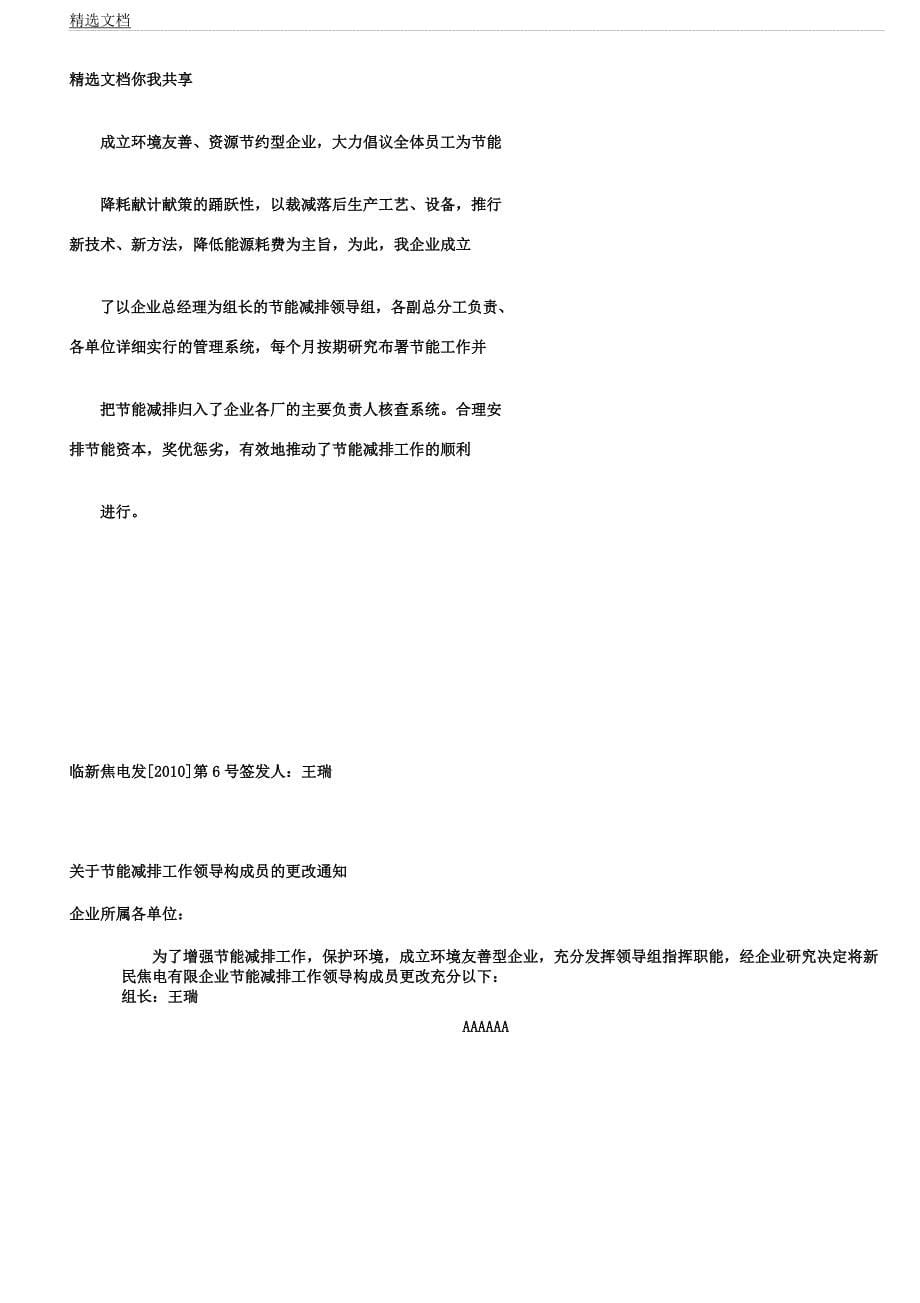 企业能源审计资料清单.docx_第5页