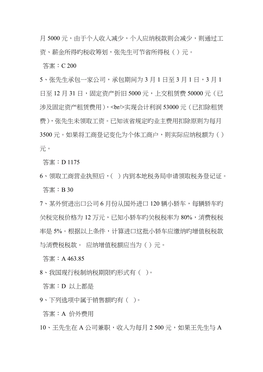 2023年山东省会计继续教育在线考试答案_第2页