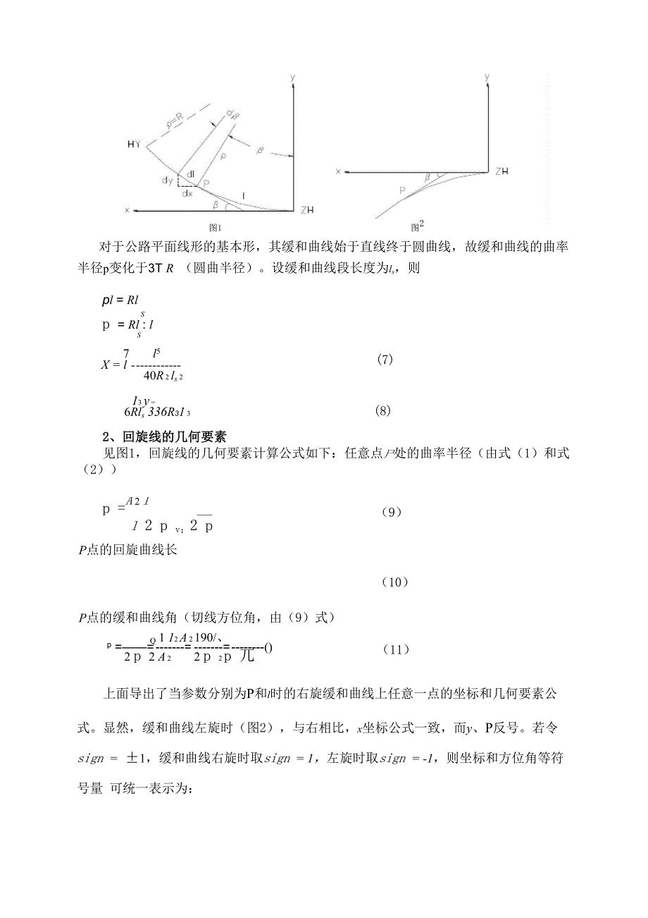 卵形回旋线任意点坐标及方位角计算方_第3页