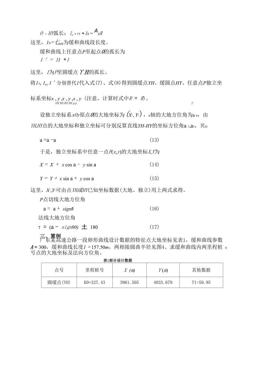 卵形回旋线任意点坐标及方位角计算方_第5页