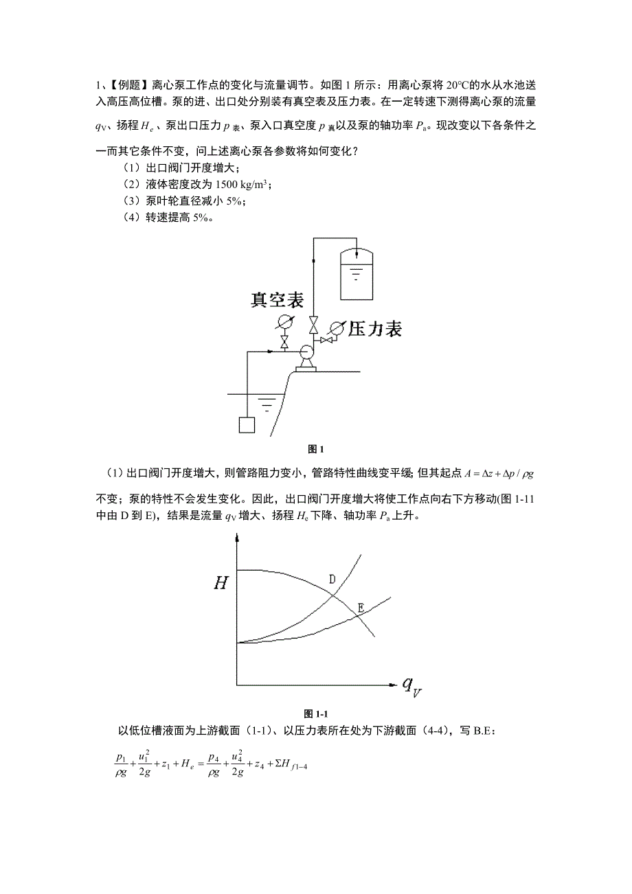 化工原理复习_第4页