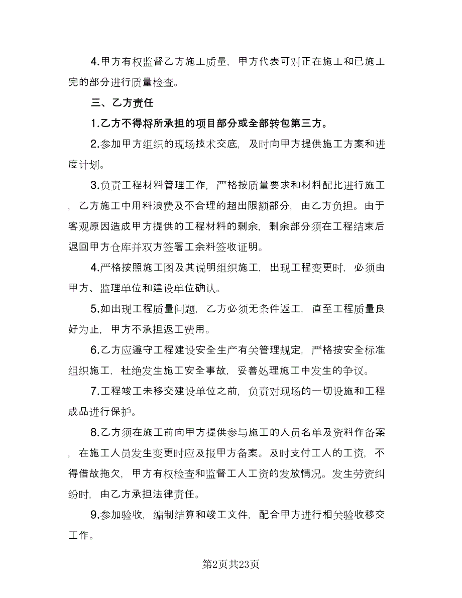 大理石钢架工程承包协议律师版（八篇）.doc_第2页