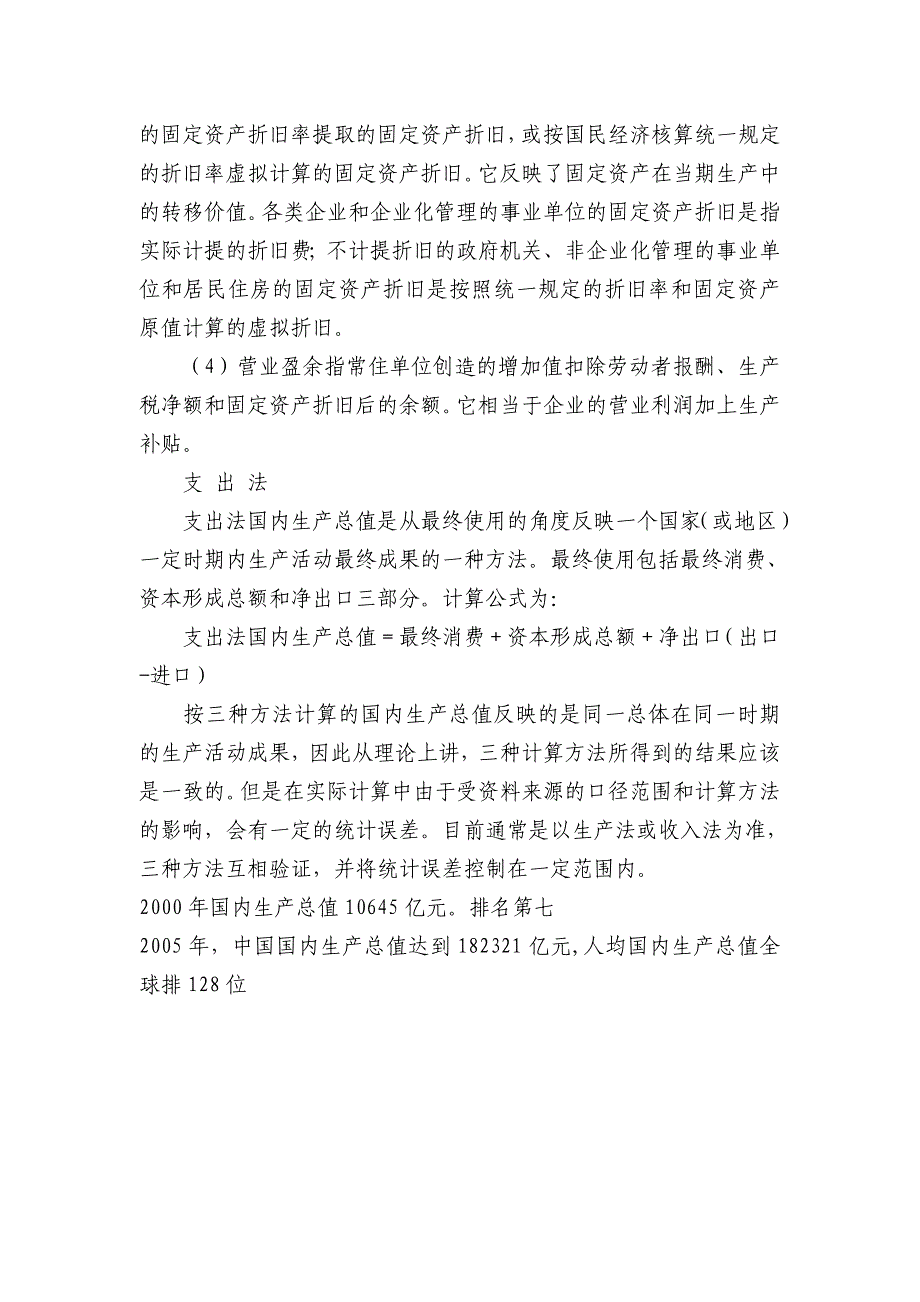 如何理解国内生产总值的概念及三种计算方法.doc_第3页