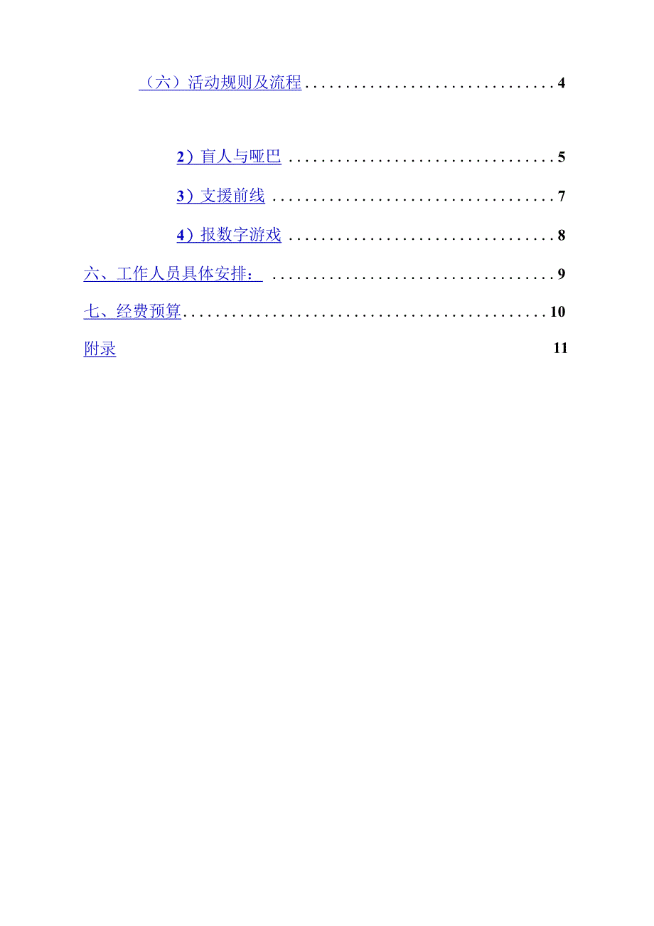 室外大型游戏策划_第2页