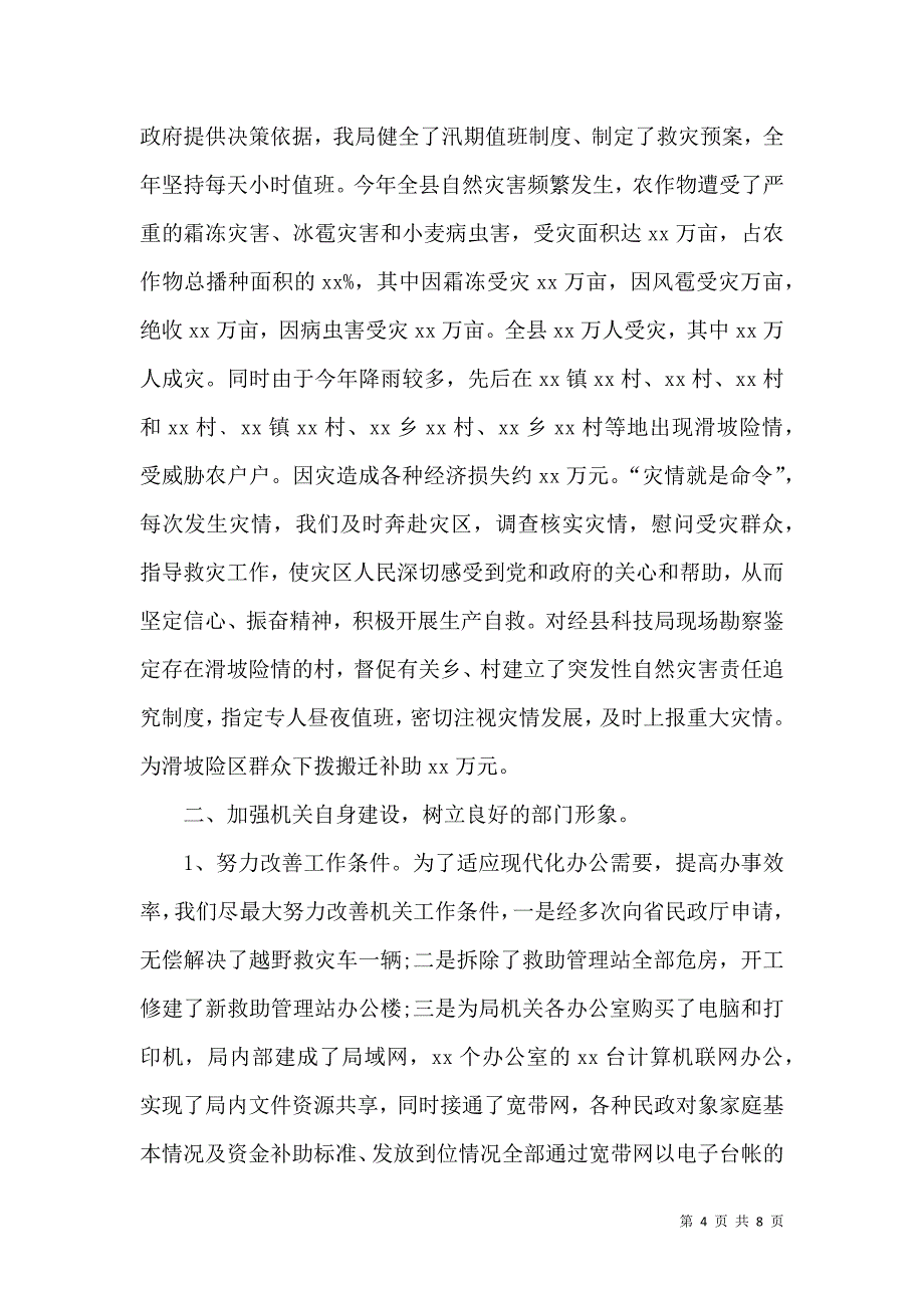 民政局人员工作总结范文.doc_第4页