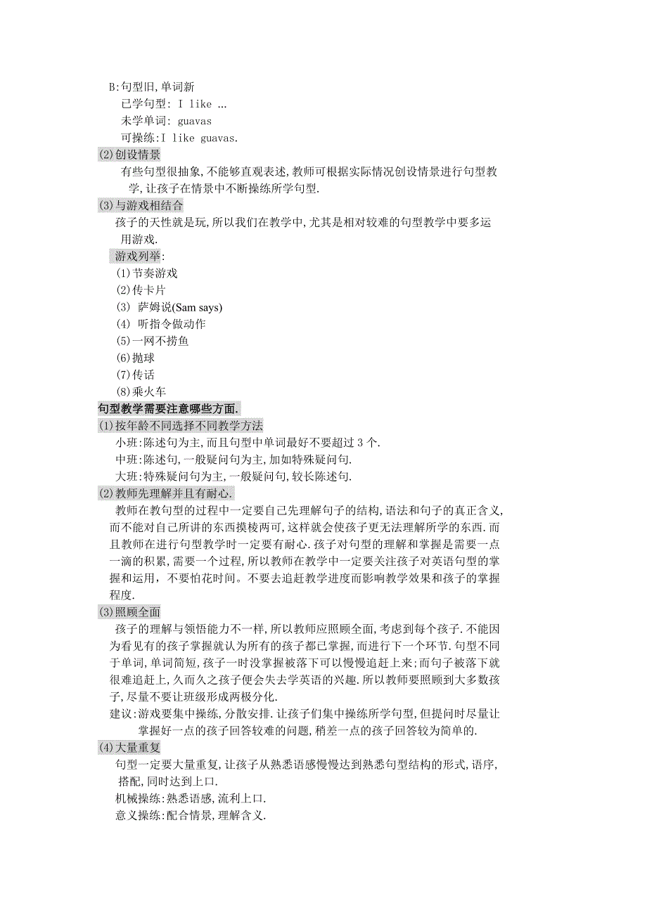 幼儿英语句型教学及教案示例_第2页