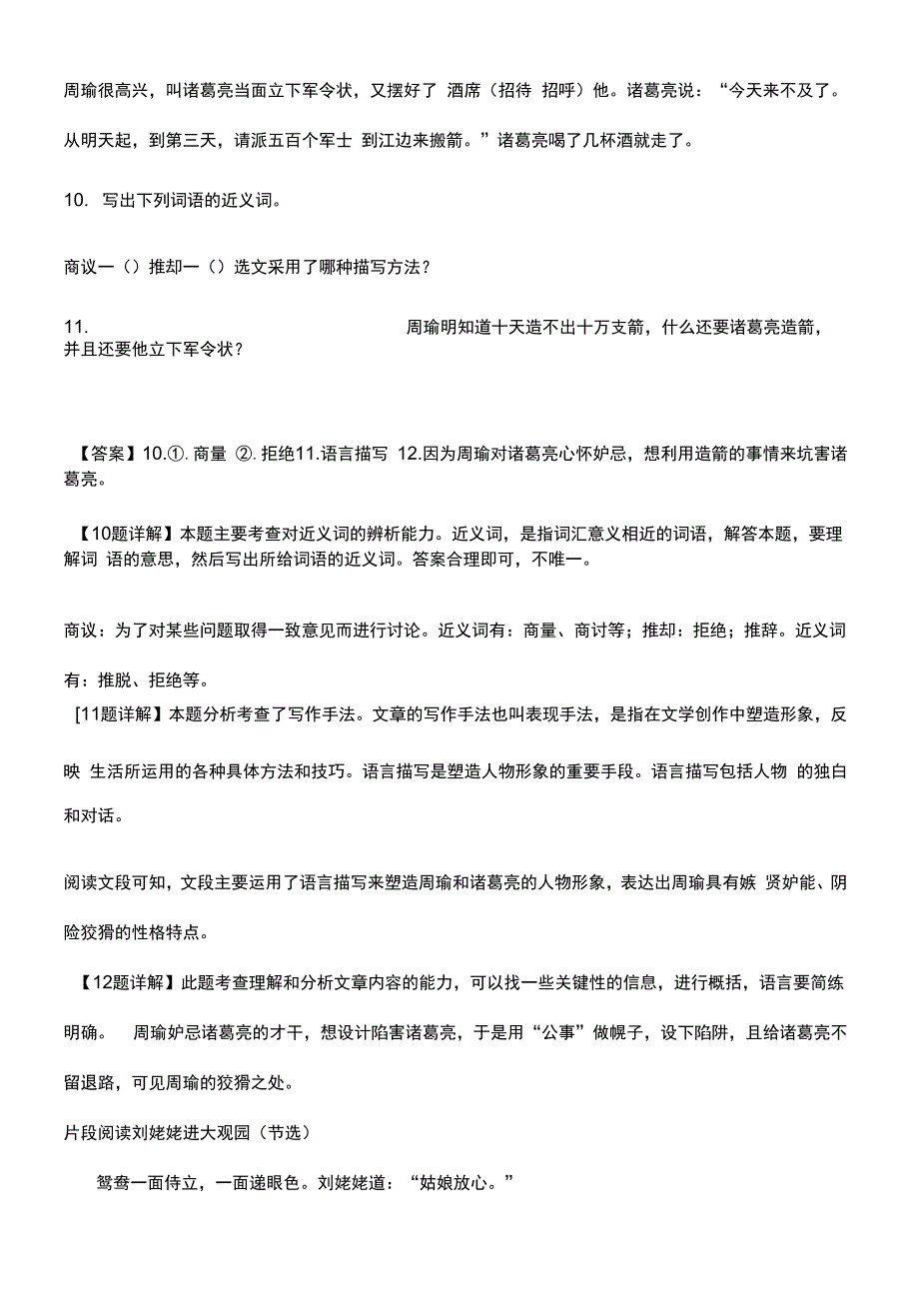 最新部编人教版小学五年级语文下册第二单元名校押题试卷B(含答案).docx_第4页