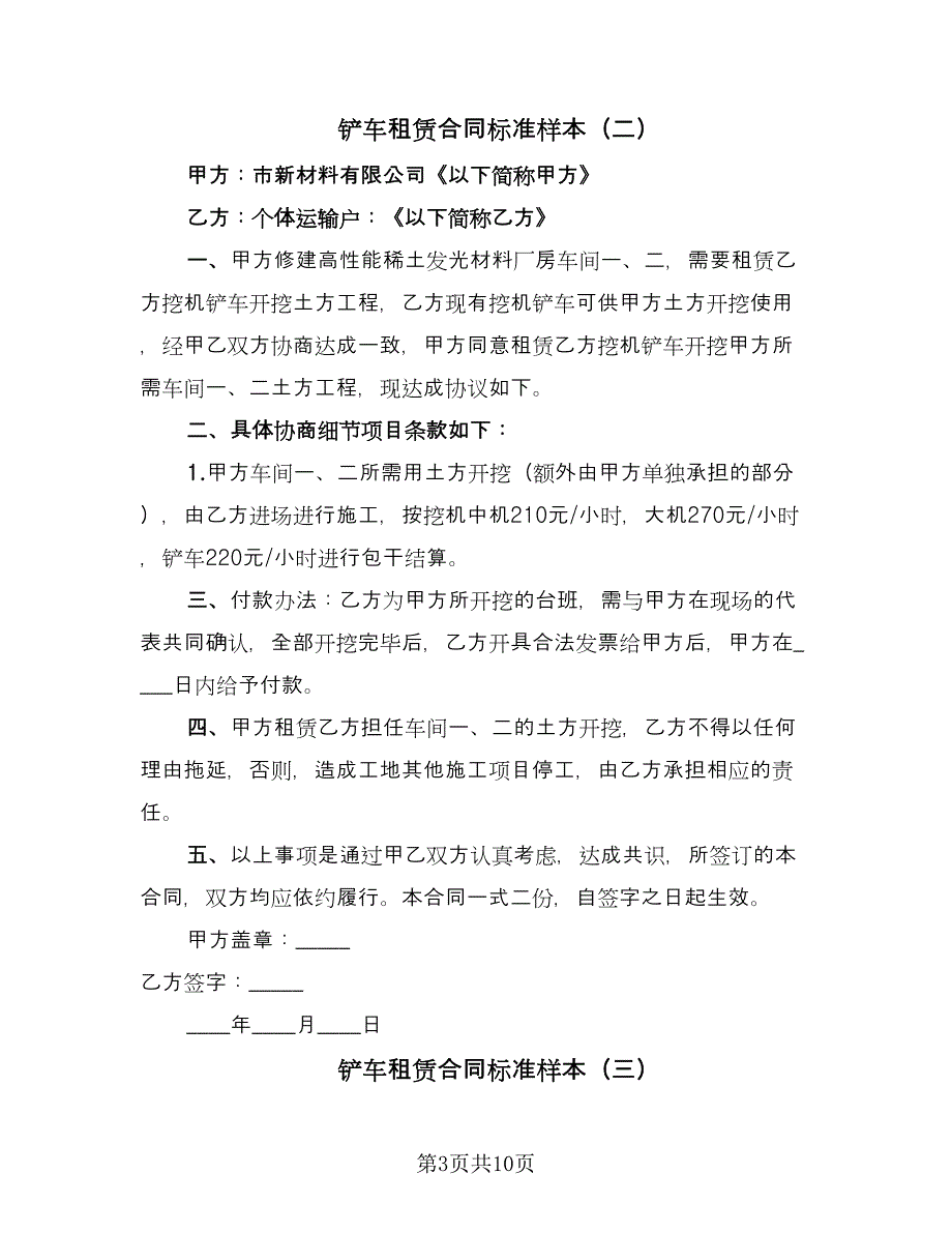 铲车租赁合同标准样本（6篇）.doc_第3页